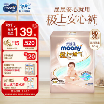 moony 极上通气系列 纸尿裤 NB86片