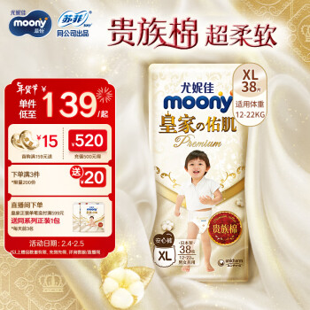 moony 皇家佑肌系列 拉拉裤 XL38片