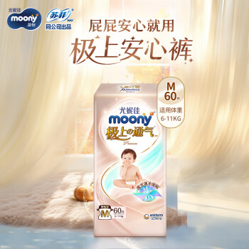 moony 尤妮佳极上纸尿裤M60片(6-11kg) 极光薄超薄透气散热