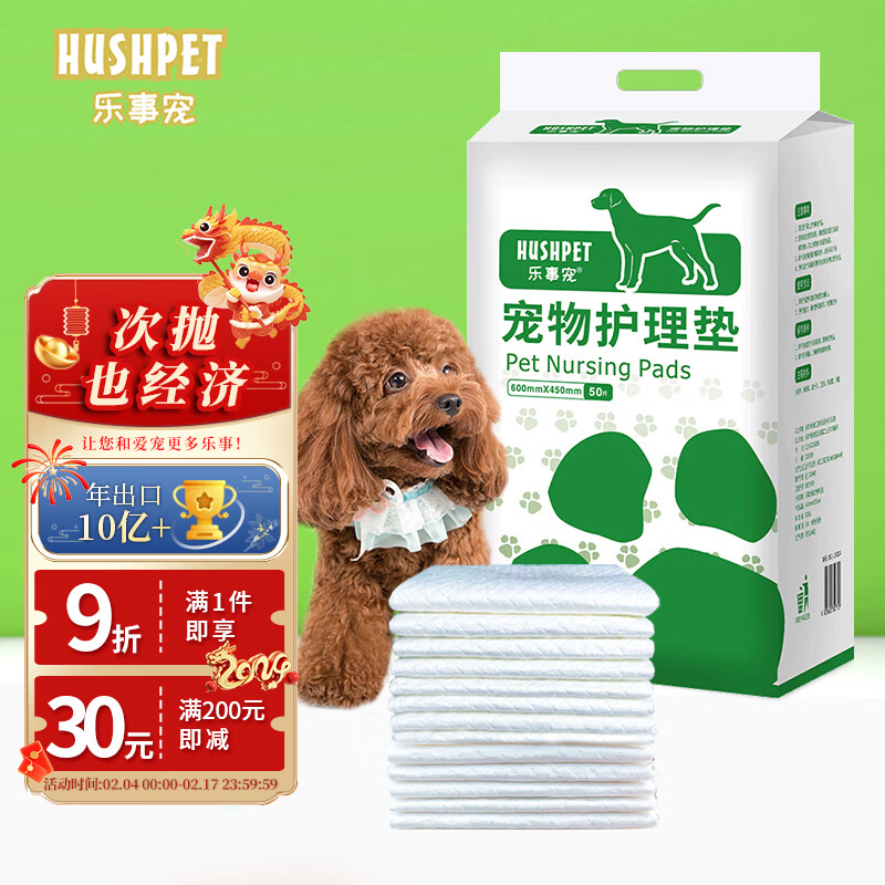 乐事宠 HUSUPET 乐事宠 宠物尿垫通用小型狗尿片出口品质吸锁水垫子M码/450mm*600mm/50片 券后17.71元