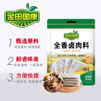 金田国康 卤肉料包30g 五香炖肉料卤肉香料酱牛肉调料包 卤水卤料包