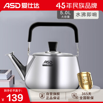 ASD 爱仕达 水壶304不锈钢5L鸣笛开水壶烧水壶燃气电磁炉通用HS05C1Q