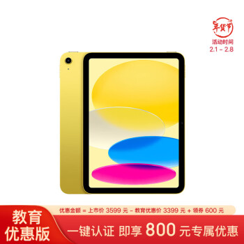 Apple 苹果 iPad 10.9英寸 2022款(64GB WLAN版/A14芯片/学习办公娱乐/MPQ23CH/A)黄色