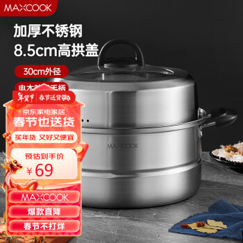 MAXCOOK 美厨 蒸锅 不锈钢30cm二层蒸锅汤蒸锅 燃气电磁炉通用MCZ968