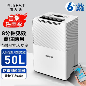 PUREST 浦力适 Boss-E 除湿机 40L/D