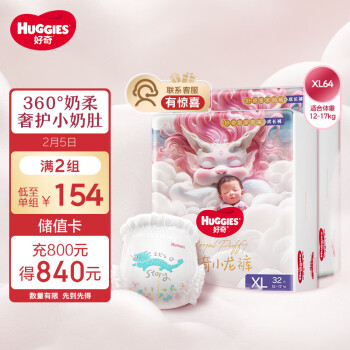 HUGGIES 好奇 皇家御裤小龙裤成长裤XL64片(12-17kg)婴儿尿不湿龙纹裤新老发货