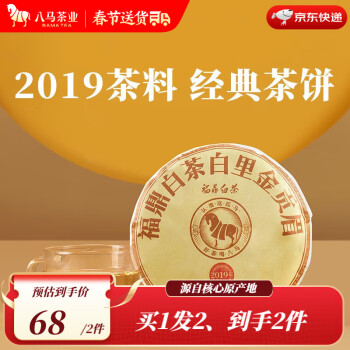 bamatea 八马茶业 三年藏 福鼎白茶 贡眉 100g