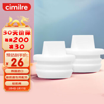 cimilre 喜咪乐 硅胶阀 吸奶器集乳瓶专用鸭嘴阀韩国进口（2只装）