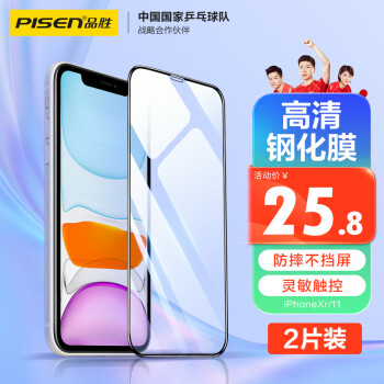 PISEN 品胜 Iphone11/XR手机膜 全屏硬边苹果XR/11全覆盖高清屏保  两片装