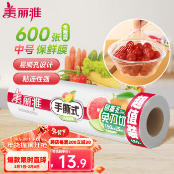 Maryya 美丽雅 耐高温保鲜膜食品用 微波炉冰箱适用 中号断点式25cm*150米