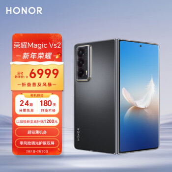 HONOR 荣耀 Magic Vs2 5G折叠屏手机 12GB+256GB 绒黑色