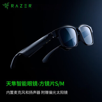 RAZER 雷蛇 天隼智能音频眼镜套装 蓝牙无线耳机 长方形镜框 防蓝光太阳镜智能眼镜 小号中号