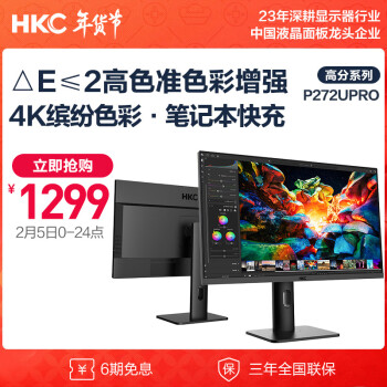 HKC 惠科 显示器 优惠商品
