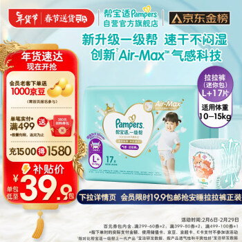 Pampers 帮宝适 一级帮拉裤L+17片(10-15kg)尿裤尿不湿试用正装 超薄透气散热