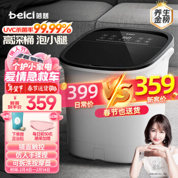 Beici 蓓慈 BZ527B2 足浴盆 黑色