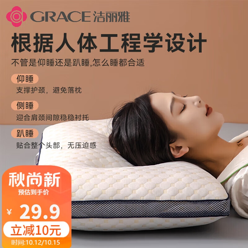 限移动端、京东百亿补贴：GRACE 洁丽雅 颈椎枕 中枕48*74cm 白色 单只装 31.2元
