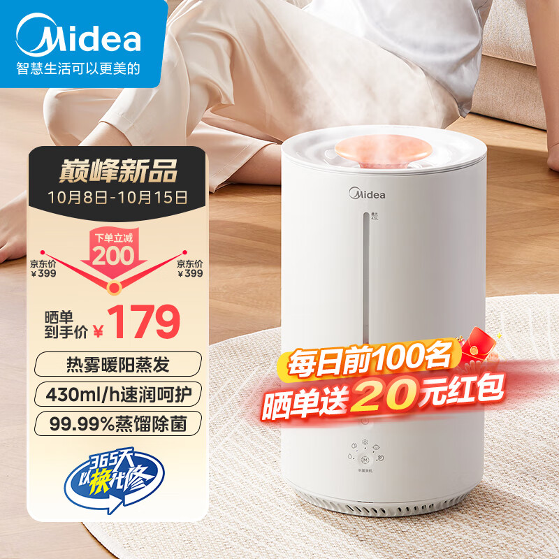 Midea 美的 SR-3R50 热雾加湿器 114元（需买2件，需用券）