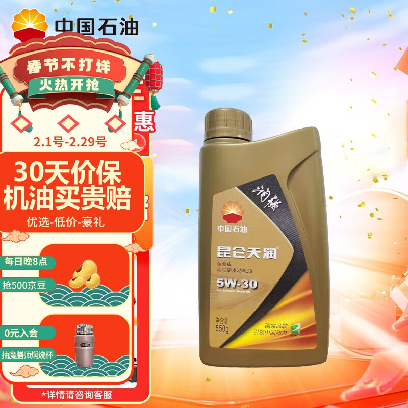 Kunlun 昆仑 润强系列 5W-30 SN级 全合成机油 1L 券后53.1元