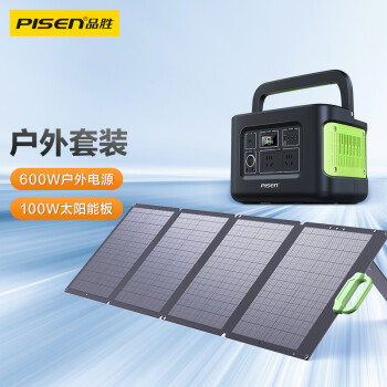 PISEN 品胜 户外电源快充600W+100W太阳能板