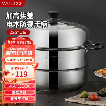 MAXCOOK 美厨 蒸锅 不锈钢32CM二层蒸锅 MCZ1009