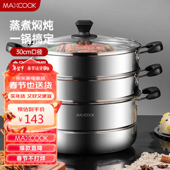 移动端：MAXCOOK 美厨 三层蒸锅30cm 不锈钢蒸锅加厚复底蒸煮两用 燃气电磁炉通用MZB-30