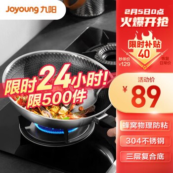 Joyoung 九阳 304不锈钢蜂窝炒菜锅30cm CF-CGB3036