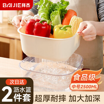 BAIJIE 拜杰 洗菜盆双层洗菜篮沥水篮家用滤水篮水果篮创意塑料菜篮子镂空盆