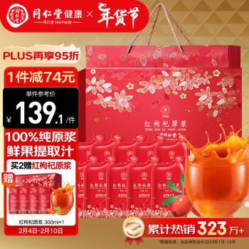 青源堂 鮮紅枸杞原漿汁1800ml