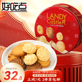 好吃点 蓝蒂堡曲奇饼干375g休闲零食 精装铁罐年货礼盒独立包装 ￥18.91