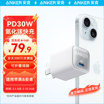 移动端、京东百亿补贴：Anker 安克 安芯充Pro 手机充电器 Type-C 30W 白色