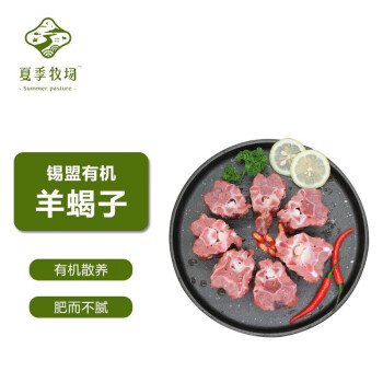 夏季牧场 内蒙有机羔羊蝎子 1kg 国产草饲散养羔羊肉