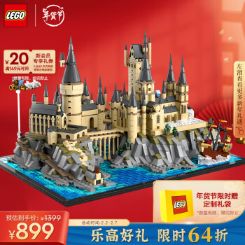 LEGO 乐高 积木拼装哈利波特76419霍格沃茨城堡庭院18岁+玩具新年礼物