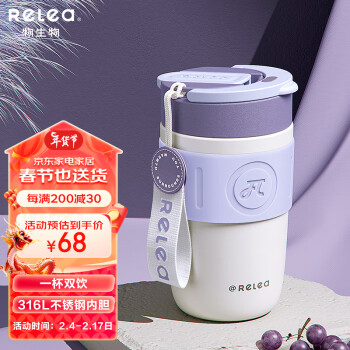 RELEA 物生物 晶瓷保温杯 400ml 木槿紫