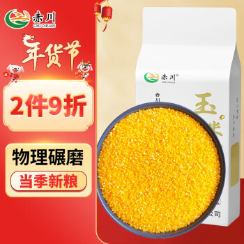 赤川东北玉米糁1kg（苞米碴 小细玉米颗粒 五谷杂粮 黄细玉米渣）