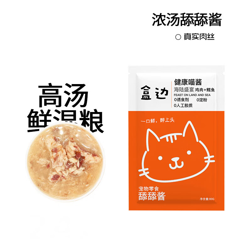 HEBIAN 盒边 宠物零食 液态羊奶粮+主食猫条+湿粮包 三件套 券后9.9元