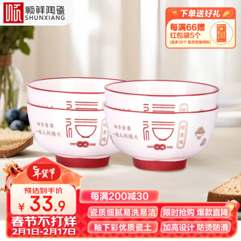 顺祥陶瓷 碗餐具套装釉下彩家用中式米饭碗喝汤碗面碗4.5寸五福临门4个