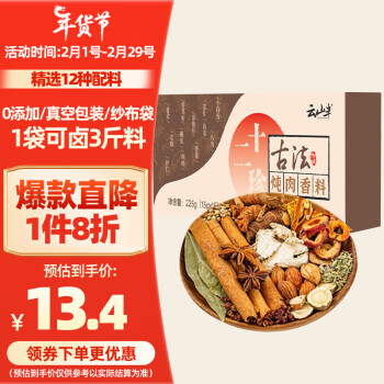 云山半 传统古法 炖肉香料 15g*15包