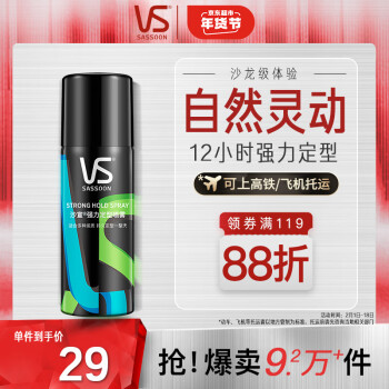 VS 沙宣 强力定型喷雾 50ml