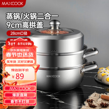 MAXCOOK 美厨 蒸锅 不锈钢二层蒸锅MCZ8597