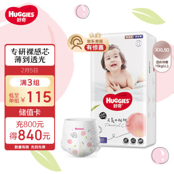 HUGGIES 好奇 铂金装婴儿拉拉裤XXL50片