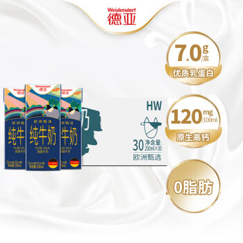 Weidendorf 德亚 德国进口脱脂高钙纯牛奶200ml*30欧洲甄选限定牧场每盒7g蛋白质