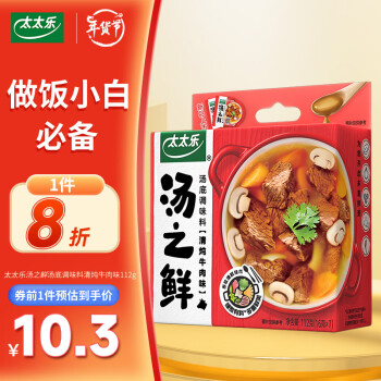 太太乐 汤之鲜 汤底调味料 清炖牛肉味 112g