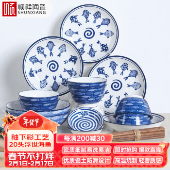顺祥陶瓷 碗盘餐具碗筷套装大碗汤盘碟筷子组合装釉下彩20头浮世海鱼
