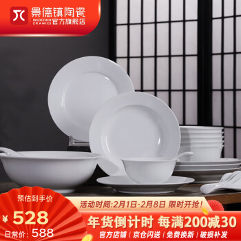 景德镇 jdz）官方高白瓷简约中式餐具套装6人食 纯白色碗碟组合26头