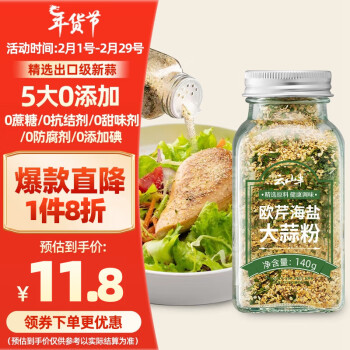 云山半 欧芹海盐大蒜粉140g