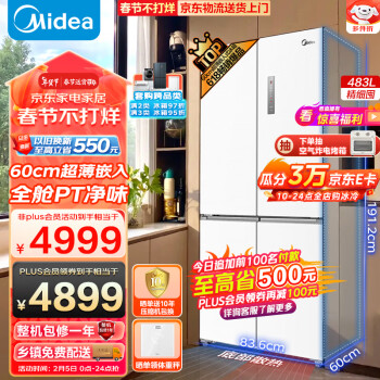 Midea 美的 60厘米薄系列483升十字双开门冰箱 BCD-483WSPZM(E)白色