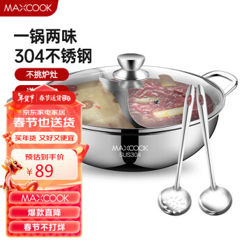 MAXCOOK 美厨 鸳鸯火锅 32cm加厚304不锈钢配火锅勺带盖燃气电磁炉通用MCT963