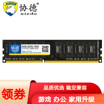 xiede 协德 PC3-12800 DDR3 1600MHz 台式机内存 普条 黑色 8GB