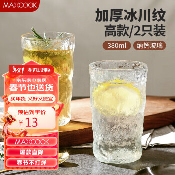 MAXCOOK 美厨 玻璃杯 水杯透明冰川杯牛奶杯杯早餐果汁酒杯 380ML2只MCB6172