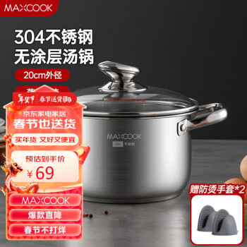 MAXCOOK 美厨 汤锅 304不锈钢汤锅汤煲加厚20cm 燃气炉电磁炉 配防烫夹MCT9976